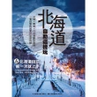 【MyBook】北海道自助這樣玩 交通×票券×行程規劃全指南，一看就懂的超實用旅遊攻略(電子書)