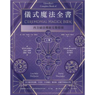 【MyBook】儀式魔法全書（上冊）(電子書)