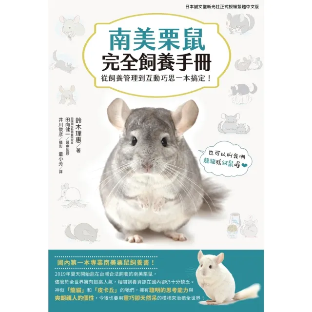 【momoBOOK】南美栗鼠完全飼養手冊(電子書)