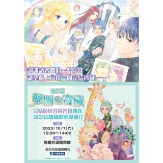 【momoBOOK】樂園的寶藏 Vol.44(電子漫畫)