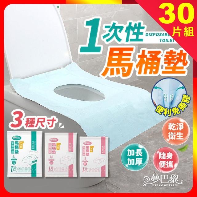 【夢巴黎】一次性馬桶墊 獨立包裝 30入組(加長加厚 防水隔菌 拋棄式馬桶坐墊 馬桶墊 馬桶紙)