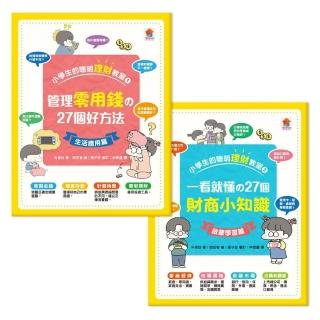 【momoBOOK】小學生的聰明理財教室【全2冊】(電子書)