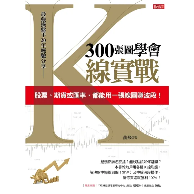 【MyBook】300張圖學會K線實戰(電子書)