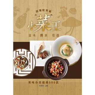 【momoBOOK】小菜王：肉類乾貨篇(電子書)