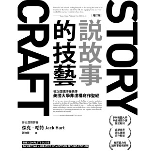 【momoBOOK】說故事的技藝：普立茲獎評審親傳美國大學非虛構寫作聖經【增訂版】(電子書)