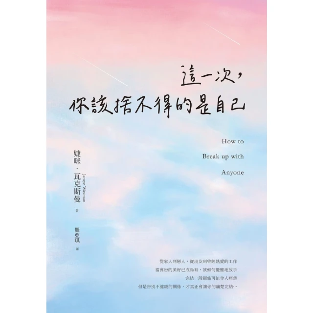 【MyBook】這一次，你該捨不得的是自己(電子書)