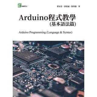 【momoBOOK】Arduino程式教學 基本語法篇(電子書)