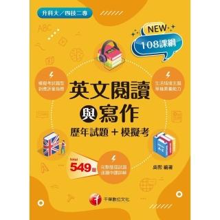 【momoBOOK】112年英文閱讀與寫作 歷年試題+模擬考 升科大四技(電子書)