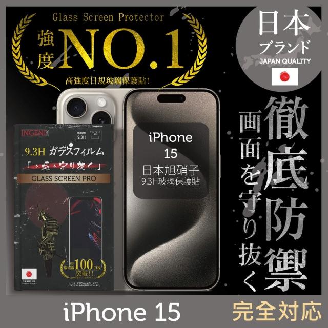 【INGENI徹底防禦】iPhone 15 保護貼 6.1吋 日規旭硝子玻璃保護貼 全滿版 黑邊