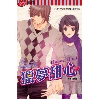 【momoBOOK】Honey Hunt-獵夢甜心- 6(電子漫畫)