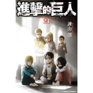 【momoBOOK】進擊的巨人 24(電子漫畫)
