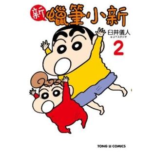 【momoBOOK】新蠟筆小新 2(電子漫畫)