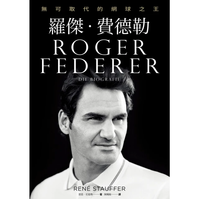 【MyBook】羅傑•費德勒：無可取代的網球之王(電子書)