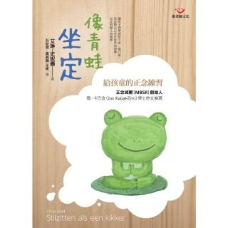 【momoBOOK】像青蛙坐定：給孩童的正念練習(電子書)