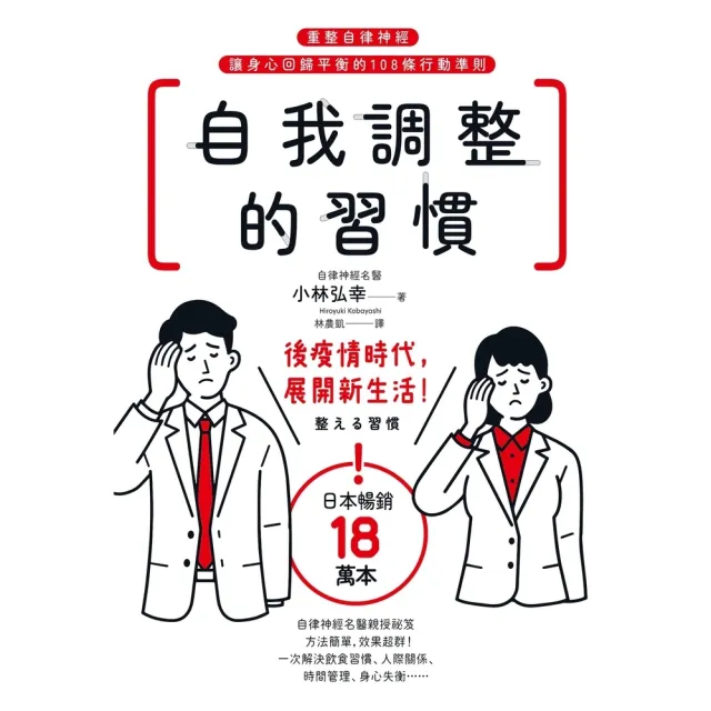 【momoBOOK】自我調整的習慣(電子書)