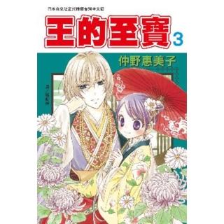 【momoBOOK】王的至寶 3(電子漫畫)
