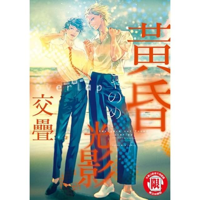 【momoBOOK】黃昏光影 交疊  全(電子漫畫)