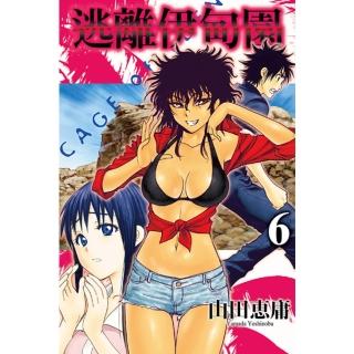 【momoBOOK】逃離伊甸園 6(電子漫畫)