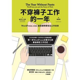 【momoBOOK】不穿褲子工作的一年：WordPress.com遠距團隊幕後及工作未來(電子書)