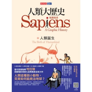 【momoBOOK】人類大歷史：知識漫畫――人類誕生(電子書)
