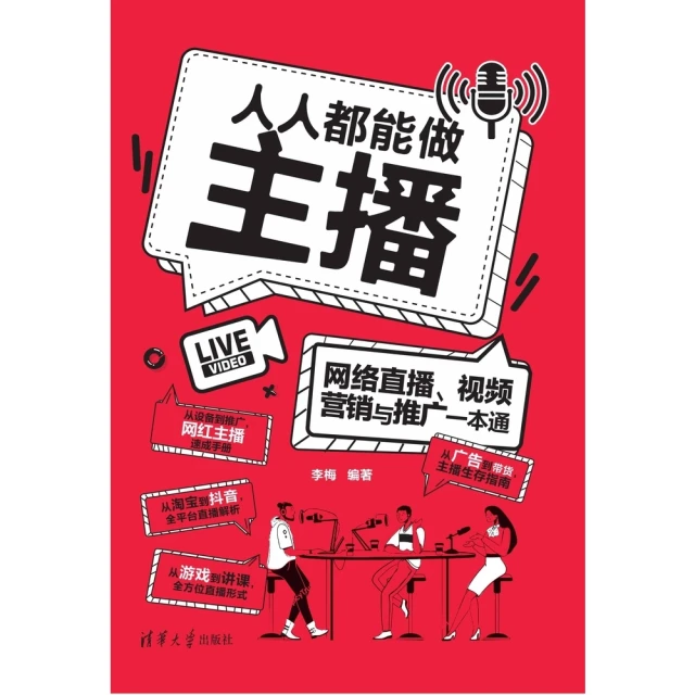 【momoBOOK】人人都學得會的網路大數據分析入門(電子書