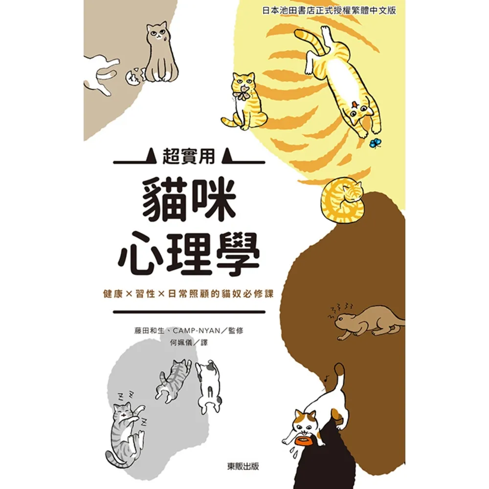 【momoBOOK】超實用貓咪心理學：健康╳習性╳日常照顧的貓奴必修課(電子書)