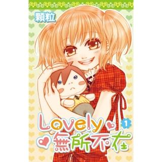 【momoBOOK】Lovely無所不在 01(電子漫畫)