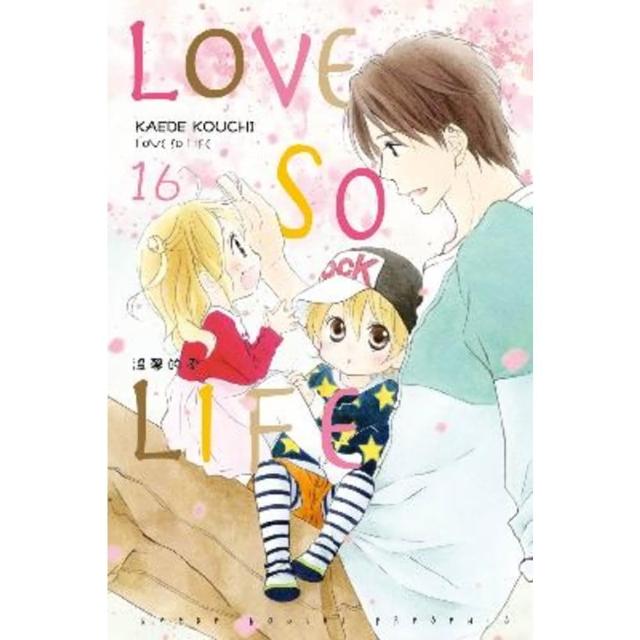 【momoBOOK】LOVE SO LIFE-溫馨的愛-  16(電子漫畫)