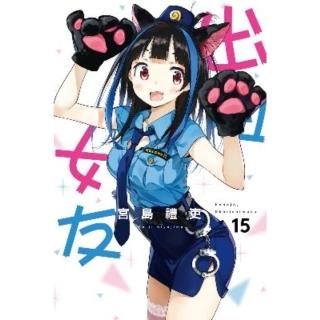 【momoBOOK】出租女友 15(電子漫畫)