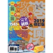 【momoBOOK】香港澳門攻略完全制霸2019(電子書)