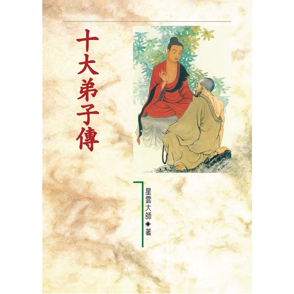 【momoBOOK】十大弟子傳(電子書)