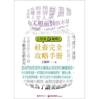 【momoBOOK】上班族D雞精2:社畜完全攻略手冊(電子書)