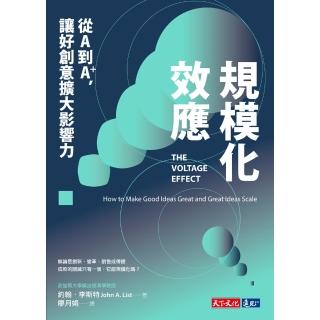 【momoBOOK】規模化效應：從A到A+ 讓好創意擴大影響力(電子書)