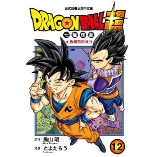 【momoBOOK】DRAGON BALL超 七龍珠超 12(電子漫畫)