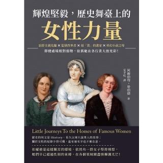 【momoBOOK】輝煌堅毅 歷史舞臺上的女性力量：寂靜主義先驅×監獄改革者×最「貴」的畫家×科幻(電子書)