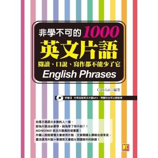 【momoBOOK】非學不可的英文片語1000：閱讀、口說、寫作都不能少了它(電子書)