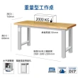 【TANKO 天鋼】WA-67W 重量型工作桌 原木桌板 180X75 cm(工作桌 工作台 工廠桌 質感桌)