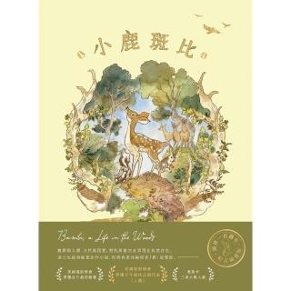 【momoBOOK】小鹿斑比（迪士尼原作故事 一百週年紀念珍藏版）(電子書)