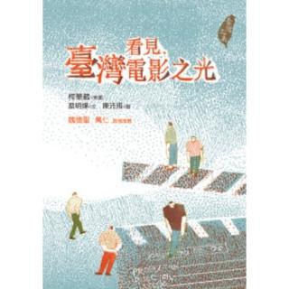 【momoBOOK】看見 臺灣電影之光(電子書)