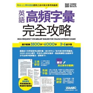 【momoBOOK】英語高頻字彙完全攻略：選字範圍3500字-6000字 3-6級字彙 有聲版(電子書)