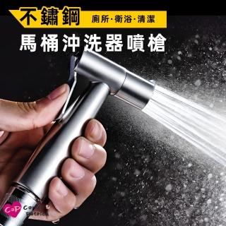 【上手家居】304不鏽鋼馬桶沖洗器(沖洗器/馬桶噴槍/馬桶沖水器/免治沖洗器/清洗器/婦洗器/浴室噴槍)