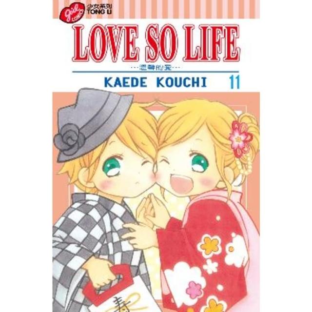 【momoBOOK】LOVE SO LIFE-溫馨的愛-  11(電子漫畫)