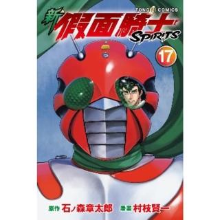 【momoBOOK】新 假面騎士SPIRITS 17(電子漫畫)