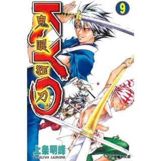 【momoBOOK】鬼眼狂刀KYO 9(電子漫畫)