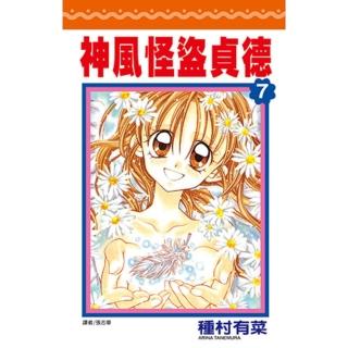 【momoBOOK】神風怪盜貞德 07 完(電子漫畫)