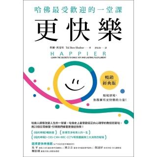 【momoBOOK】更快樂（暢銷經典版）：哈佛最受歡迎的一堂課(電子書)