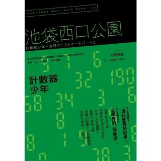 【momoBOOK】計數器少年：池袋西口公園2(電子書)