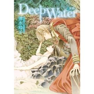 【momoBOOK】Deep Water ＜深淵＞ 全(電子漫畫)