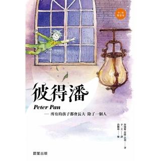 【momoBOOK】彼得潘 中英雙語版(電子書)