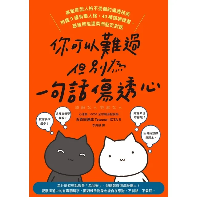 【momoBOOK】你可以難過 但別為一句話傷透心(電子書)